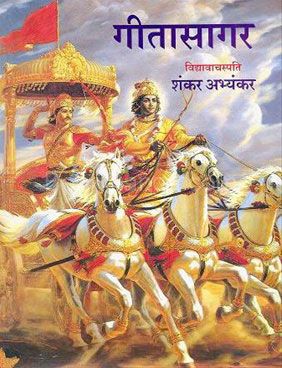 Geetasagar (Purvardh Ani Uttrardh)