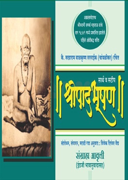 Shripadbhushan