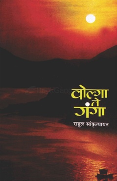 Volga Te Ganga - वोल्गा ते गंगा