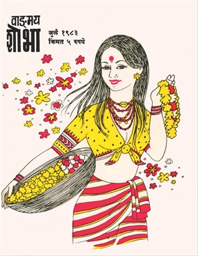 Vangmay Shobha ( July 1983 ) - वाङ्‍‍मय शोभा ( जुलै १९८३ )