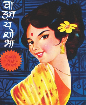 Vangmay Shobha ( November - December 1966 ) - वाङ्‍‍मय शोभा ( नोव्हेंबर - डिसेंबर १९६६ )