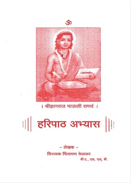 Haripath Abhyas