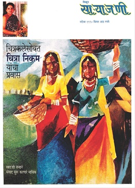 Milun Saryajani September 1990 - मिळून साऱ्याजणी सप्टेंबर १९९०