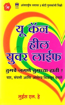 You Can Heal Your Life ( Marathi )