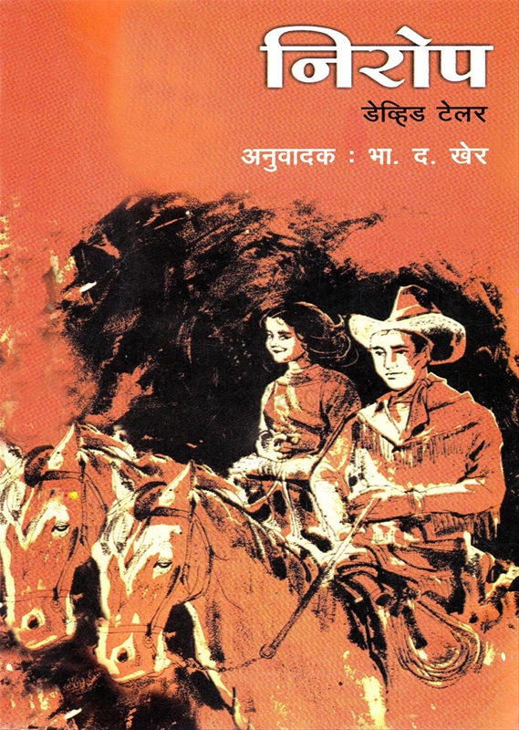 Nirop - निरोप