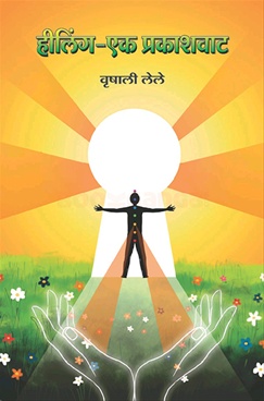 Healing Ek Prakashvat