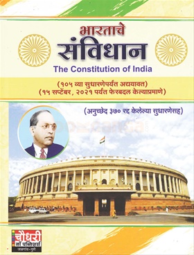 Bharatache Sanvidhan