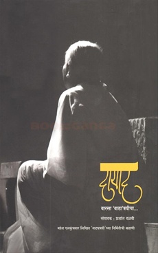 Dayad - दायाद