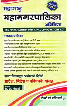 Maharashtra Mahanagarpalika Adhiniyam ( Chaudavi Avrutti 2014)