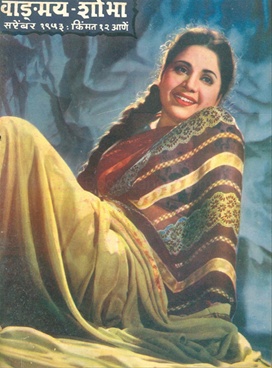 Vangmay Shobha ( September 1953 ) - वाङ्‍‍मय शोभा ( सप्टेंबर १९५३ )