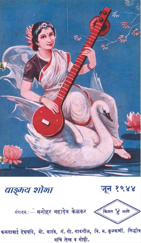 Vangmay Shobha ( June 1944 ) - वाङ्‍‍मय शोभा ( जून १९४४)