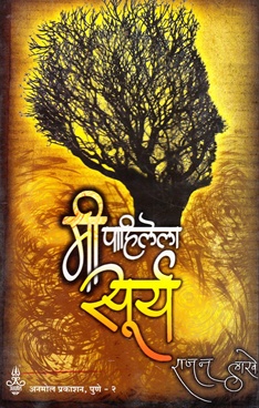 me pahilela suryast essay in marathi me pahilela suryoday marathi nibandh