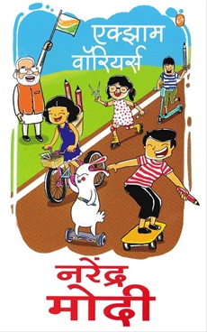 Exam Warriors (Marathi)