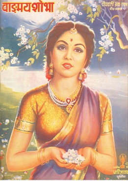 Vangmay Shobha ( November - December 1950 ) - वाङ्‍‍मय शोभा ( नोव्हेंबर - डिसेंबर १९५० )