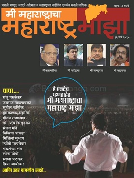 Maharashtra Maza 16 March 2010 - महाराष्ट्र माझा १६ मार्च २०१०