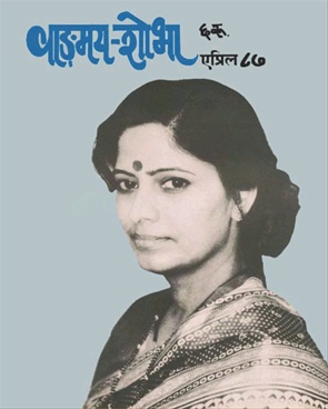 Vangmay Shobha ( April 1987 ) - वाङ्‍‍मय शोभा ( एप्रिल १९८७ )