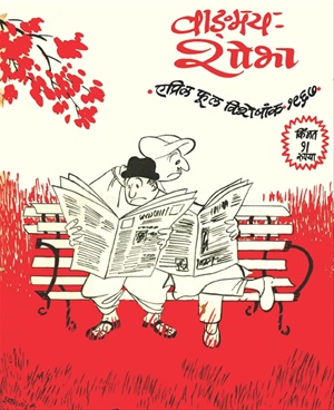 Vangmay Shobha ( April 1967 ) - वाङ्‍‍मय शोभा (एप्रिल १९६७ )