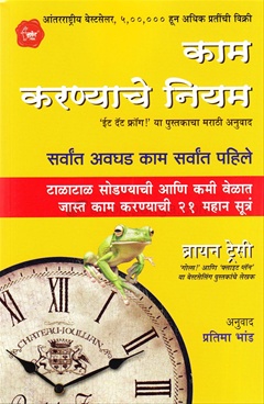 Kam Karanyache Niyam