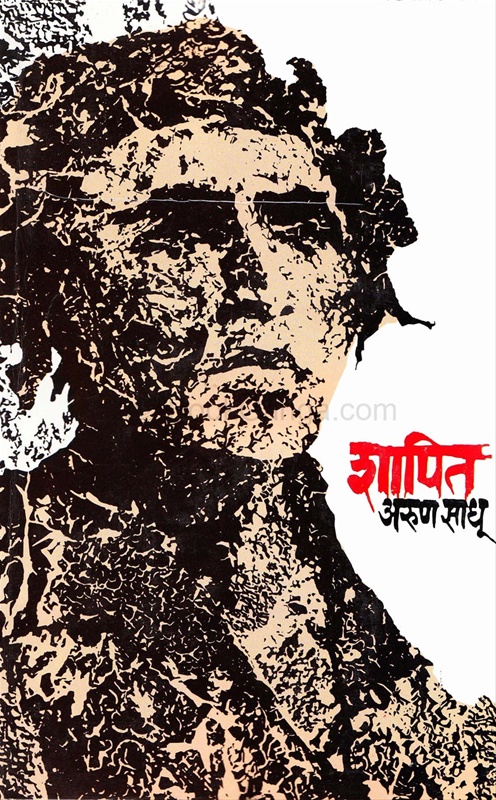 Shapit - शापित