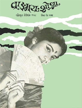 Vangmay Shobha ( April 1968 ) - वाङ्‍‍मय शोभा ( एप्रिल १९६८ )