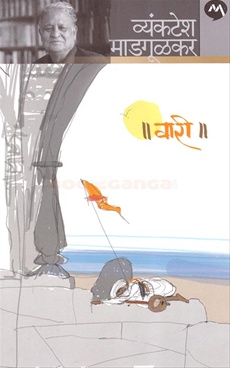 Vari - वारी