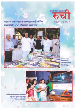 Ruchee May 2012 - रुची मे २०१२