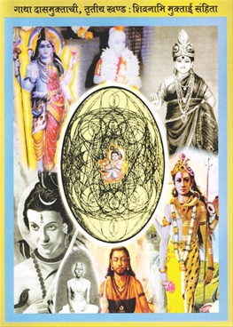 Gatha Dasmuktachi, Trurtiy Khanda : Shivnathi Mukataai Sanhita - गाथा दासमुक्ताची, तृर्तीय खंड : शिवनाभी मुक्ताई संहिता