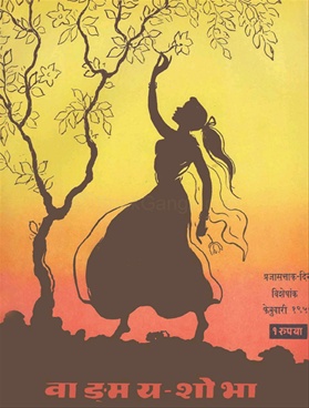 Vangmay Shobha ( February 1957 ) - वाङ्‍‍मय शोभा ( फेब्रुवारी १९५७ )