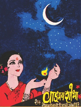 Vangmay Shobha ( Octomber - November 1963 ) - वाङ्‍‍मय शोभा ( ऑक्टोंबर - नोव्हेंबर १९६३ )