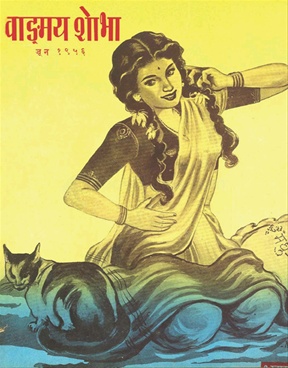 Vangmay Shobha ( June 1956 ) - वाङ्‍‍मय शोभा ( जून १९५६ )