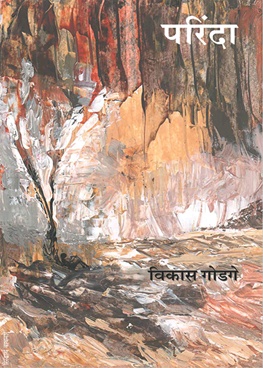 Parinda
