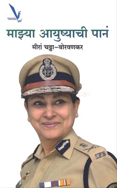 Mazhya Aayushyachi Pane