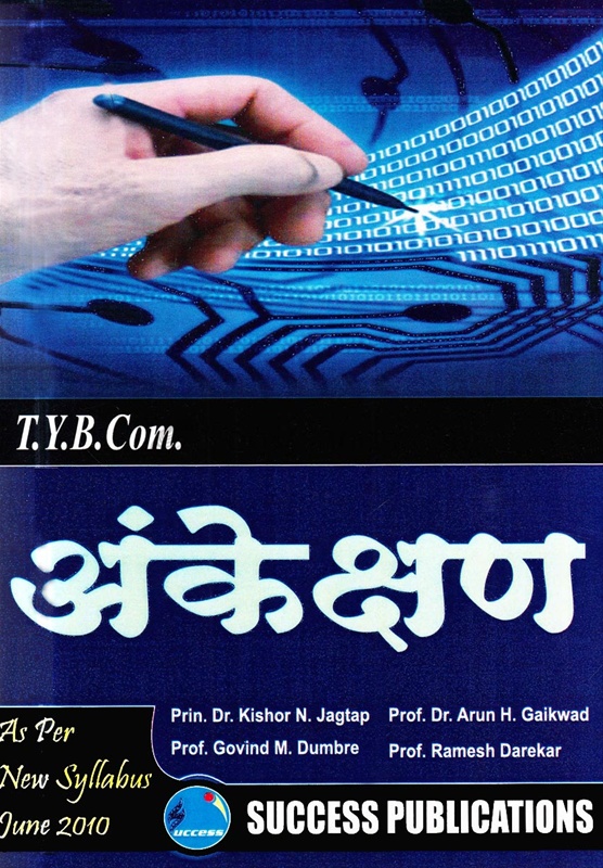 Ankekshan T.Y.B.Com - अंकेक्षण T.Y.B.Com