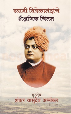 Swami Vivekanandanche Shaikshanik Chintan