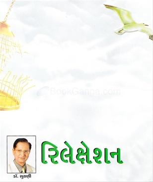 Relaxation (Gujarati CD)