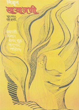 Milun Saryajani June 1992 - मिळून साऱ्याजणी जून १९९२