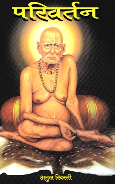 Parivartan - परिवर्तन