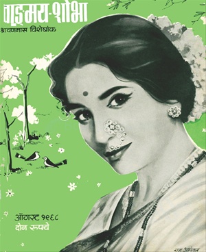 Vangmay Shobha ( August 1968 ) - वाड्मय शोभा ( ऑगस्ट १९६८ )