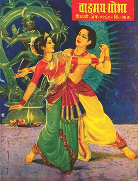 Vangmay Shobha ( November - December 1962 ) - वाङ्‍‍मय शोभा ( नोव्हेंबर - डिसेंबर १९६२ )