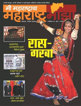 Maharashtra Maza 1 Octomber 2010 - महाराष्ट्र माझा १ ऑक्टोबर २०१०