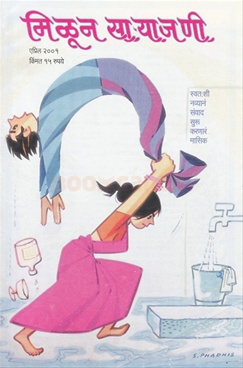 Milun Saryajani April 2001 - मिळून साऱ्याजणी एप्रिल २००१