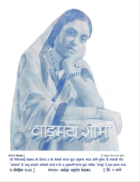 Vangmay Shobha ( November 1941 ) - वाङ्‍‍मय शोभा ( नोव्हेंबर १९४१ )