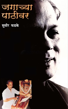 Jagachya Pathivar