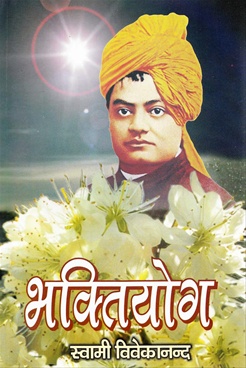 Bhaktiyoga (Hindi)