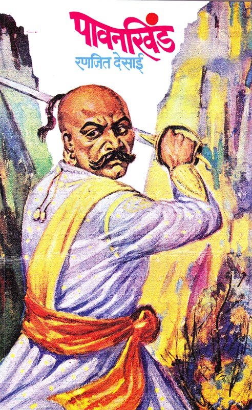 Pavankhind - पावनखिंड