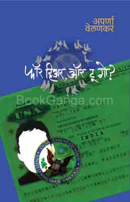 For Here Or To Go - फॉर हिअर, ऑर टू गो?