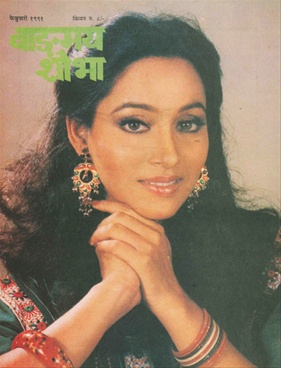 Vangmay Shobha ( February 1991 ) - वाङ्‍‍मय शोभा ( फेब्रुवारी १९९१ )
