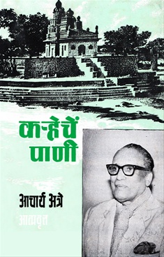 Karheche Pani Khand 2