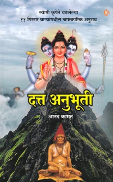 Datta Anubhuti