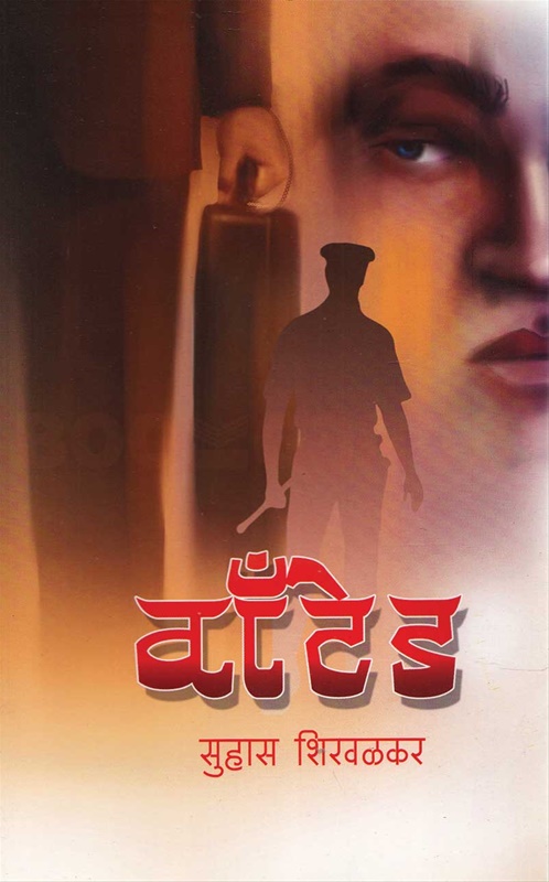 Wanted - वाँटेड